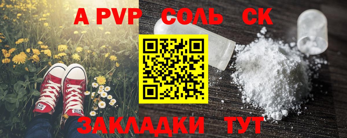 A-PVP кристаллы  A PVP СК  Альфа ПВП крисы CK  наркошоп  Холмск  Вход с VPN 
