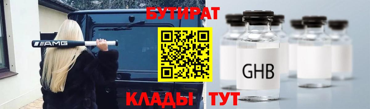 Бутират  БУТИРАТ оксана  Вход с VPN  Холмск 