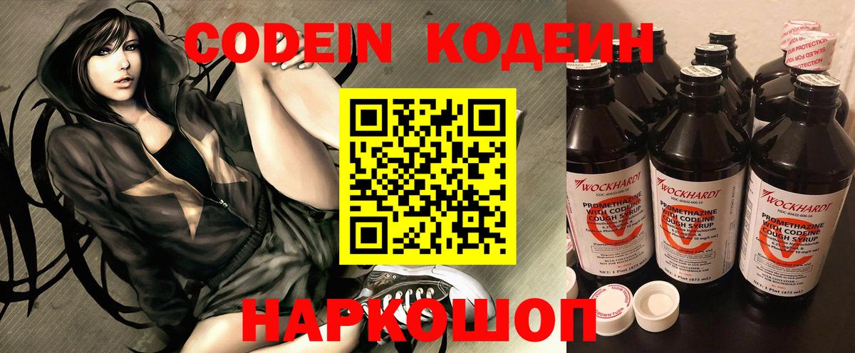 Кодеин Purple Drank Холмск