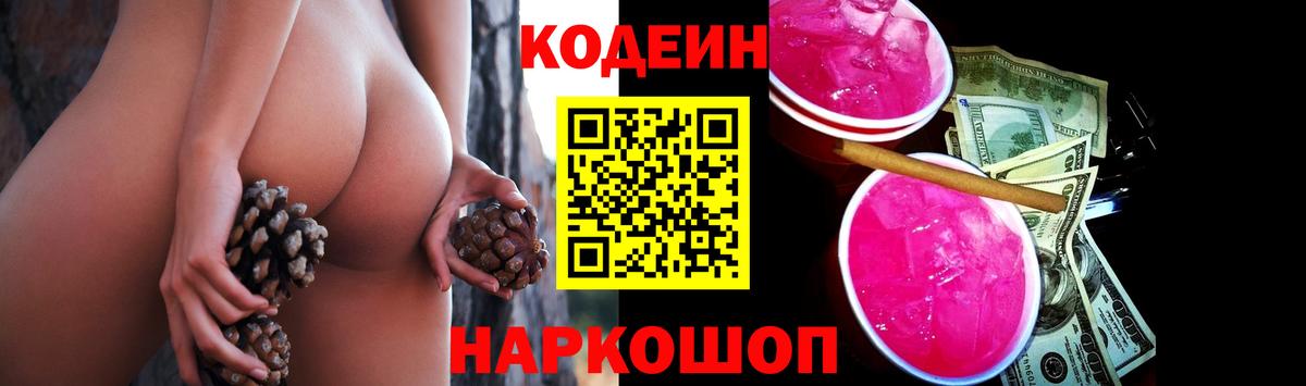 Холмск  Кодеин напиток Lean (лин)  Вход с VPN  Кодеиновый сироп Lean напиток Lean (лин) 