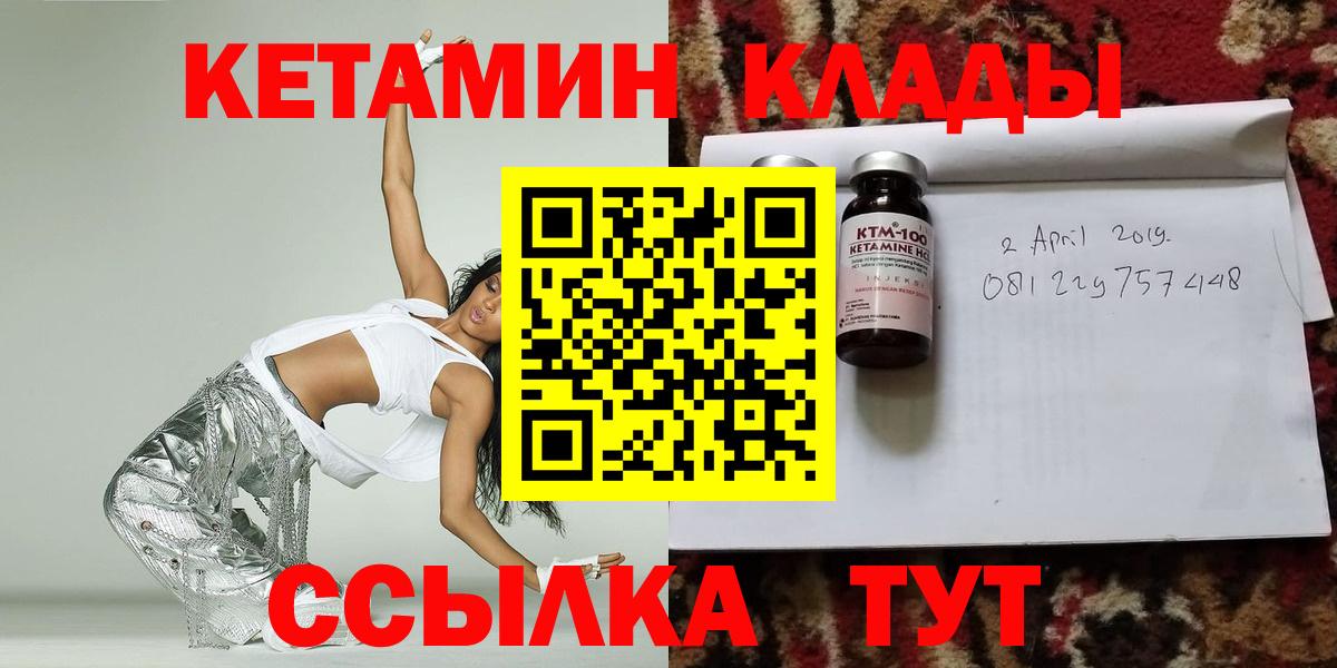 Кетамин VHQ Холмск