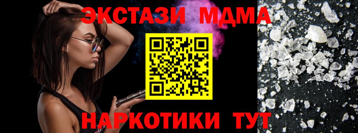МДМА кристаллы  Вход с VPN  MDMA Molly  Холмск 