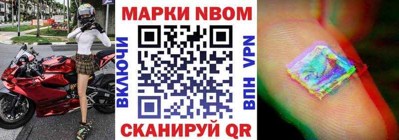 Марки 25I-NBOMe 1500мкг  Холмск 