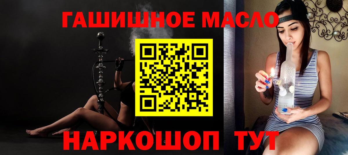 Холмск  ТГК гашишное масло  Вход с VPN 